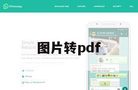 图片转pdf